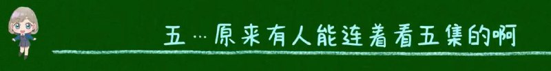 鲤鱼姐锐评星团动画（