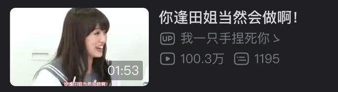 逢田姐一百万啦