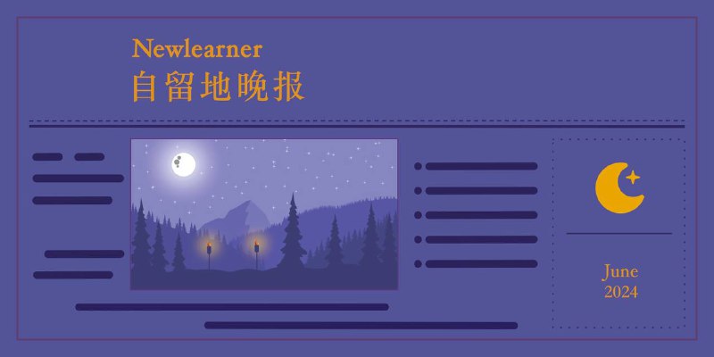 Newlearnerの自留地