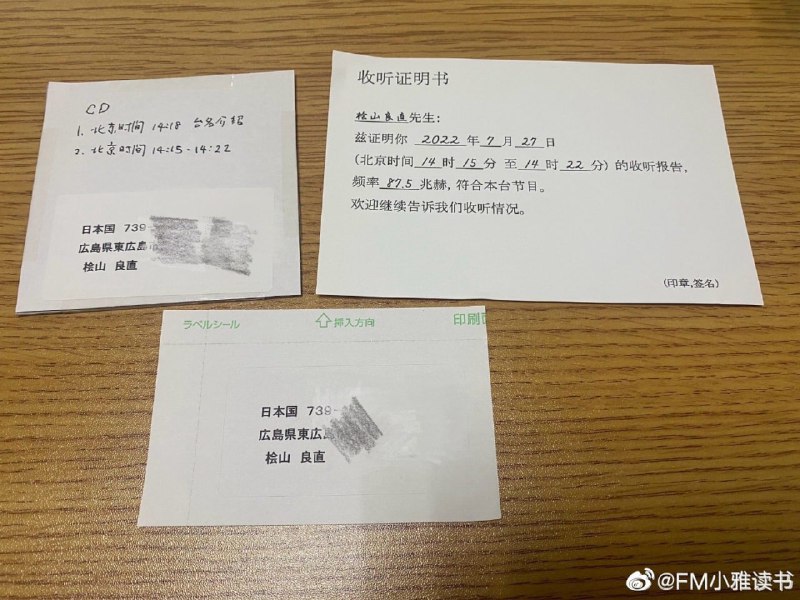 微博FM小雅读书台州广播电视总台广播新闻综合频道（FM98.7）主持人下午收到了一封来自日本的信，大家都以为是我女儿寄给我的，我一看信封上不是孩子的住址，就猜到了几分，拆开一看果然不出所料