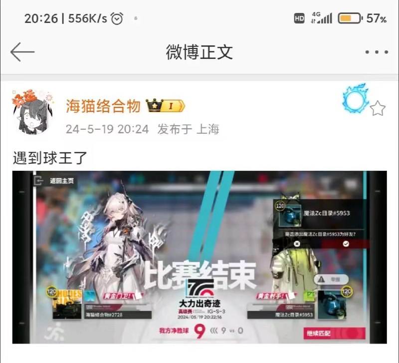 ZC(一名明日方舟知名up主)在玩明日方舟联机踢球模式的时候匹配到海猫(明日方舟游戏制作人)本人了，海猫迅速发了微博而zc给海猫点了个举报ZC(一名明日方舟知名up主)在玩明日方舟联机踢球模式的时候匹配到海猫(明日方舟游戏制作人)本人了，海猫迅速发了微博而zc给海猫点了个举报